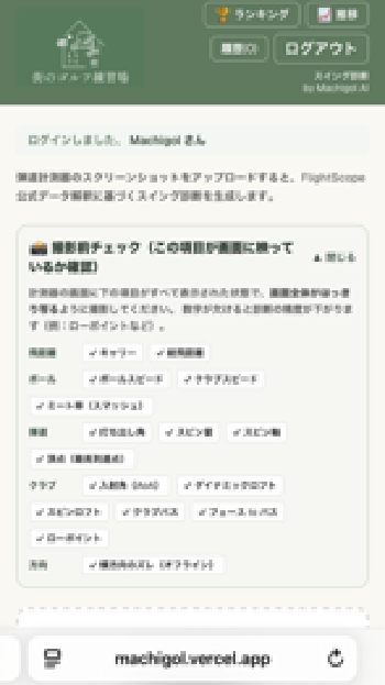 弾道測定