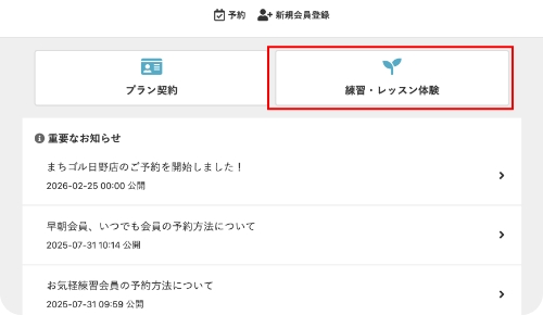 予約サイトから体験予約
