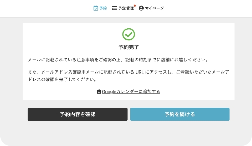 予約完了