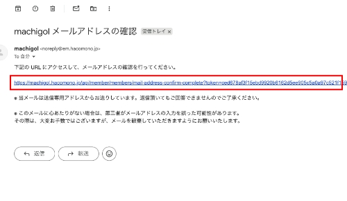 メールアドレスの確認