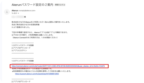 Akerunパスワード設定のメールを開く