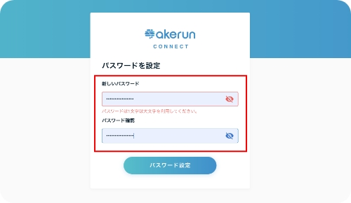 パスワードを設定