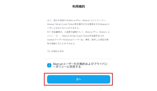 利用規約を確認し同意する