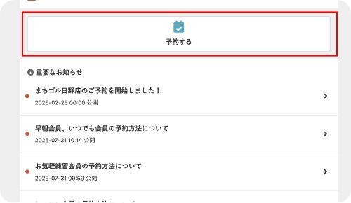 予約サイトから予約する