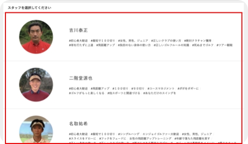 インストラクターを選択
