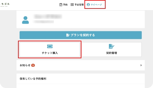 チケット購入を選択