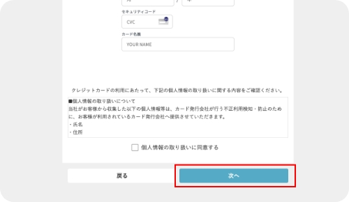 クレジットカードを登録