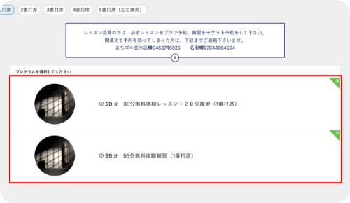 受けたいプログラムを選択