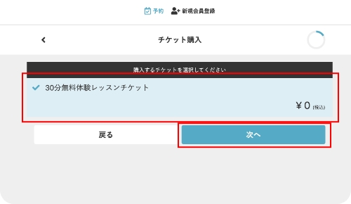 チケットを購入