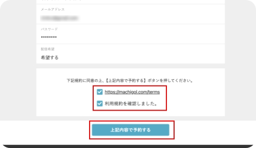 予約内容の確認