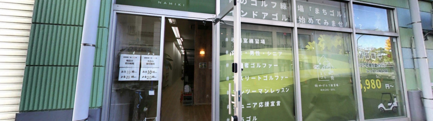店舗情報